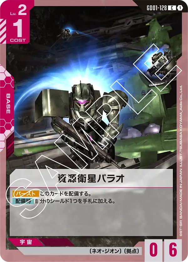 資源衛星パラオ