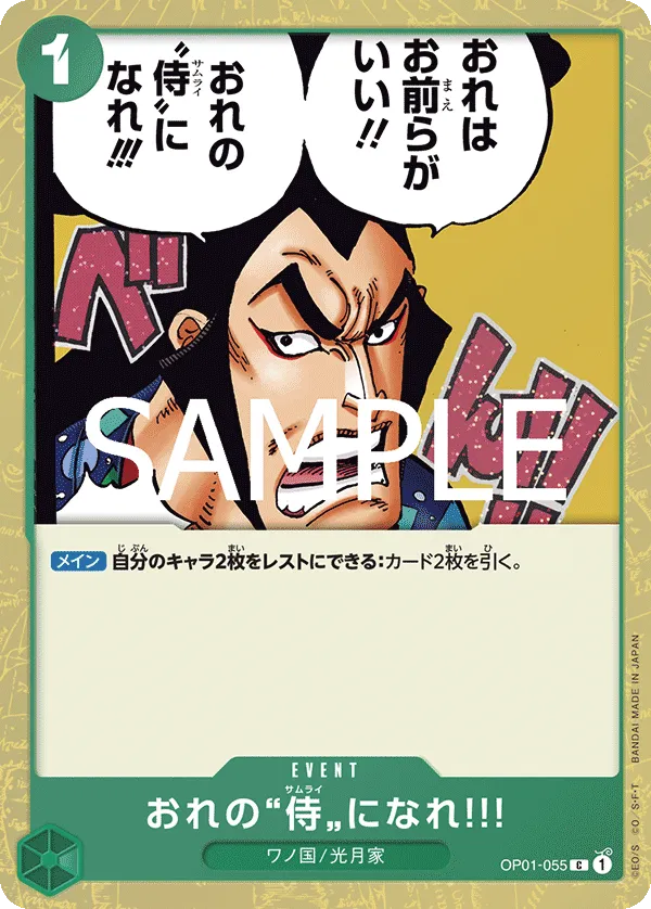 おれの”侍”になれ‼!（フォイル） C