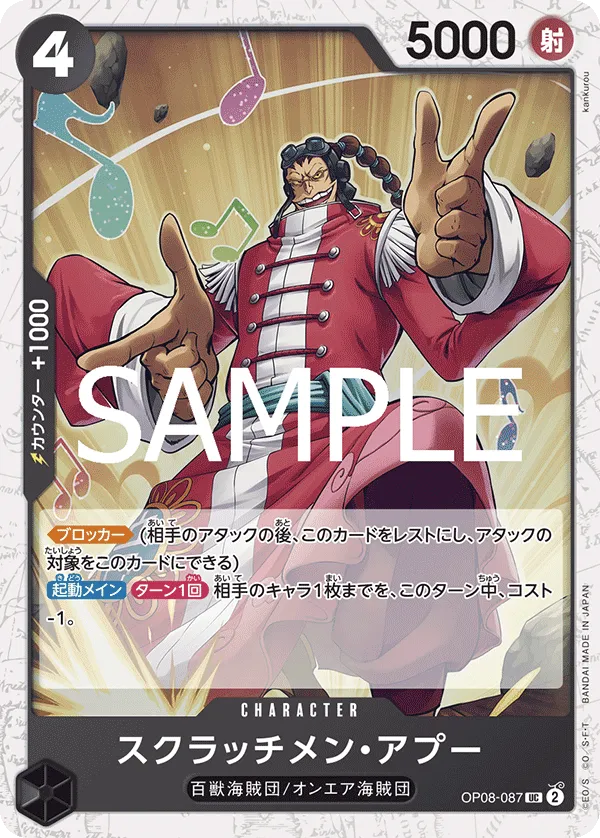 スクラッチメン・アプー（フォイル） UC