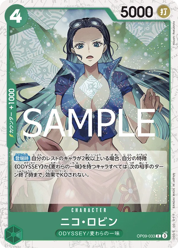 ニコ・ロビン（フォイル） C