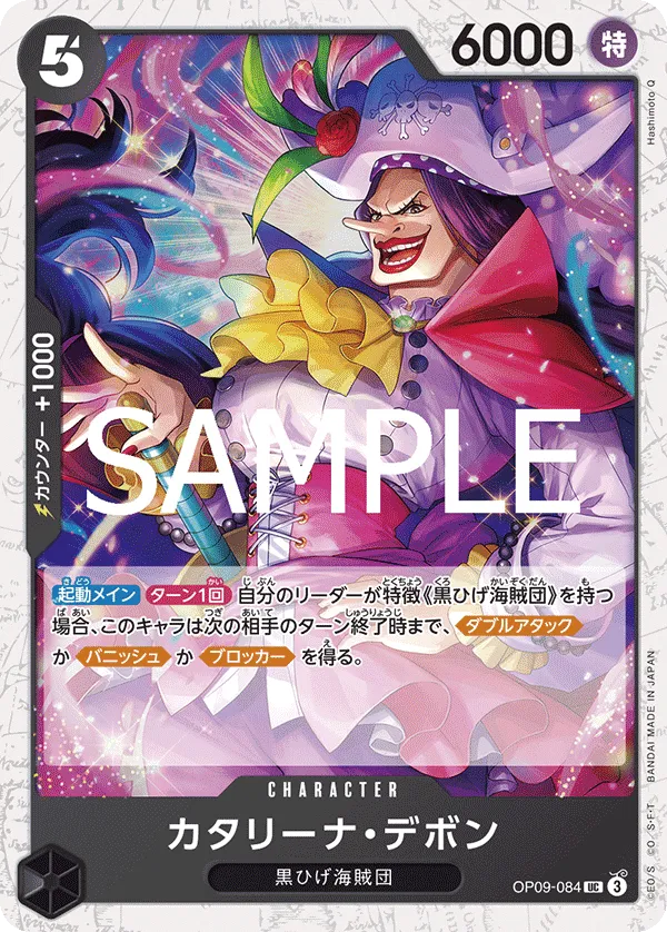 カタリーナ・デボン（フォイル） UC