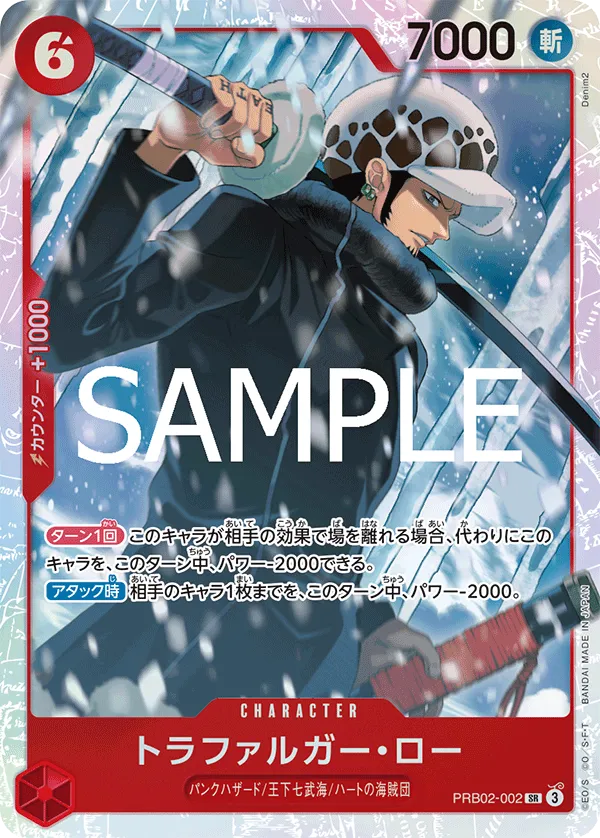 トラファルガー・ロー SR