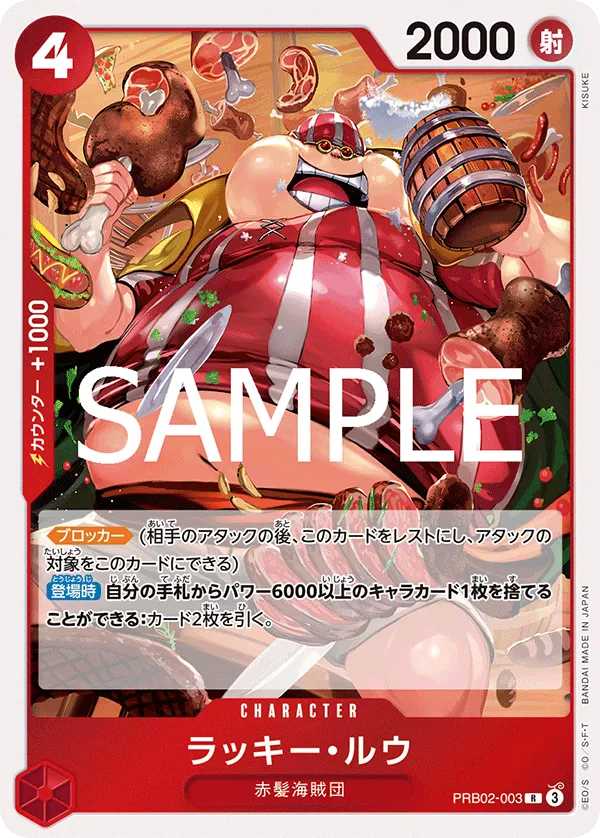 ラッキー・ルウ R