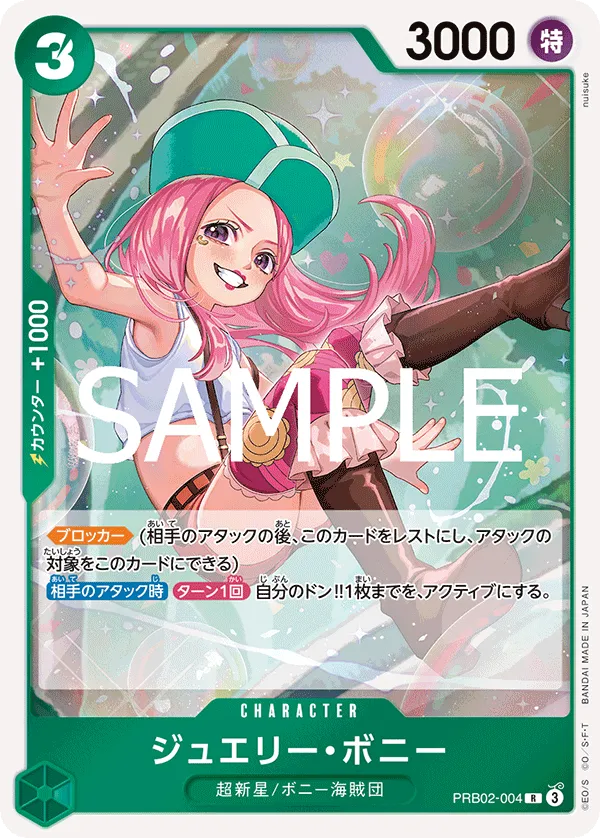 ジュエリー・ボニー R
