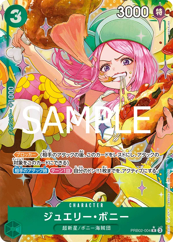 ジュエリー・ボニー（パラレル）【R】PRB02-004