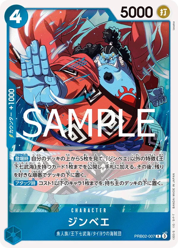 ジンベエ R