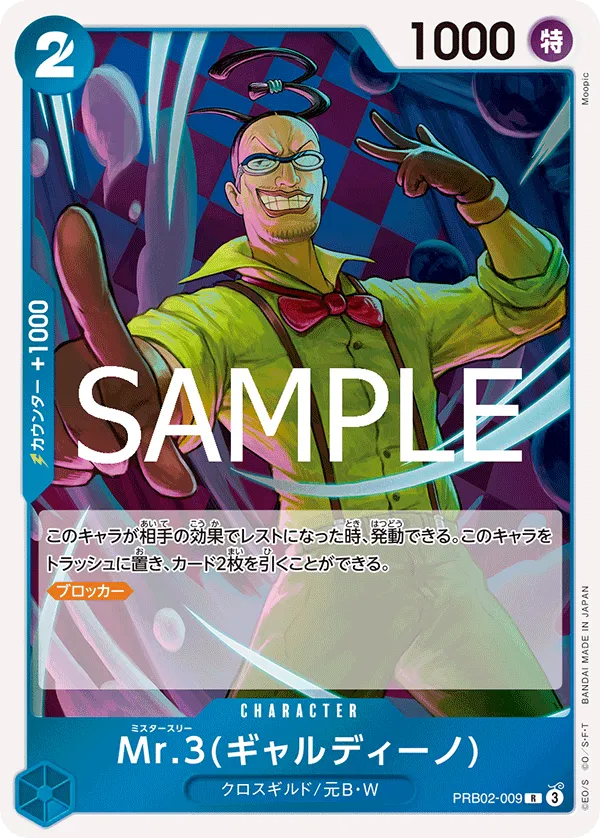 Mr.3(ギャルディーノ) R
