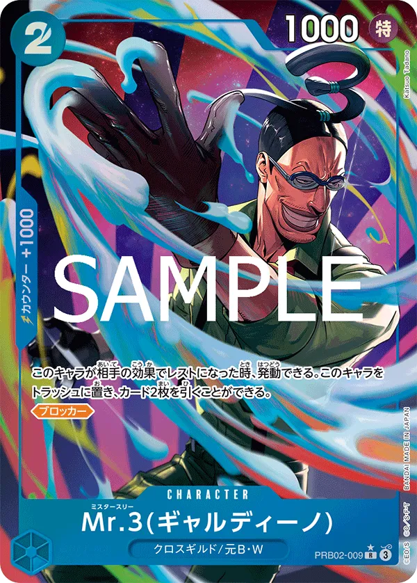 Mr.3(ギャルディーノ)（パラレル） R