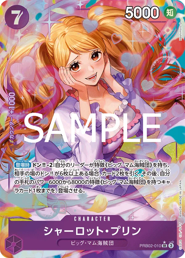 シャーロット・プリン（パラレル）【SR】PRB02-010
