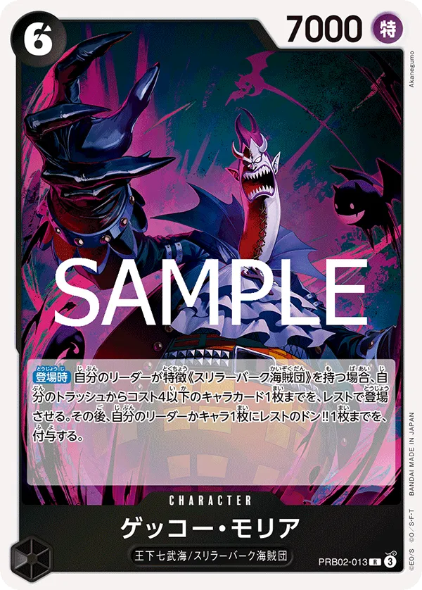ゲッコー・モリア R