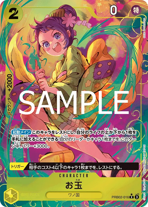 お玉（パラレル） R