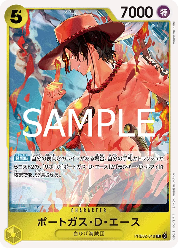 ポートガス・Ｄ・エース R