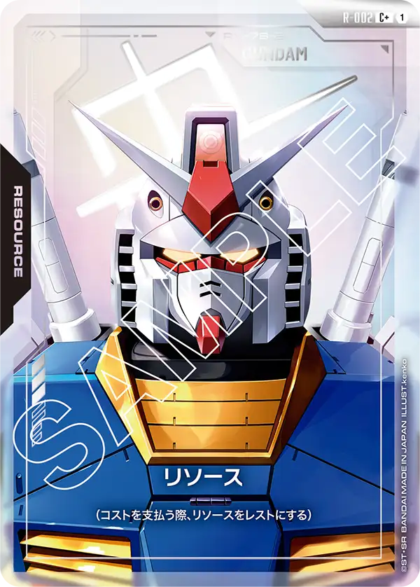 リソース（ガンダム）