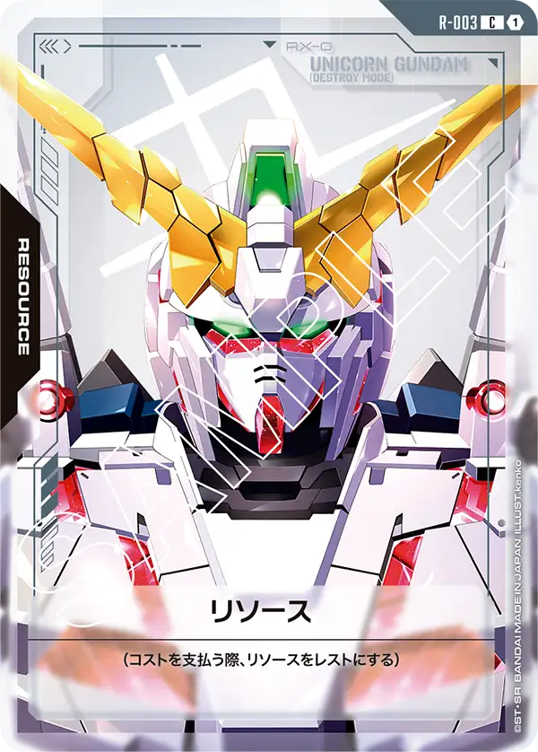 リソース（ユニコーンガンダム）