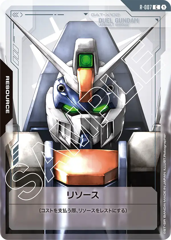 リソース（デュエルガンダム）