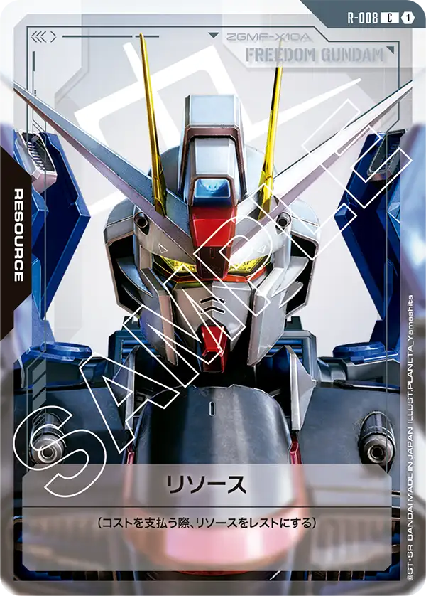 リソース（フリーダムガンダム）