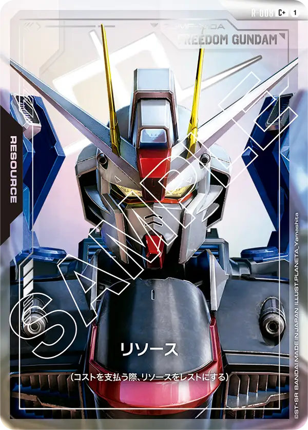 リソース（フリーダムガンダム）