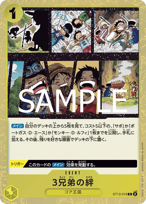 3兄弟の絆（フォイル） C