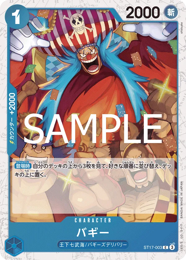 バギー（フォイル） C