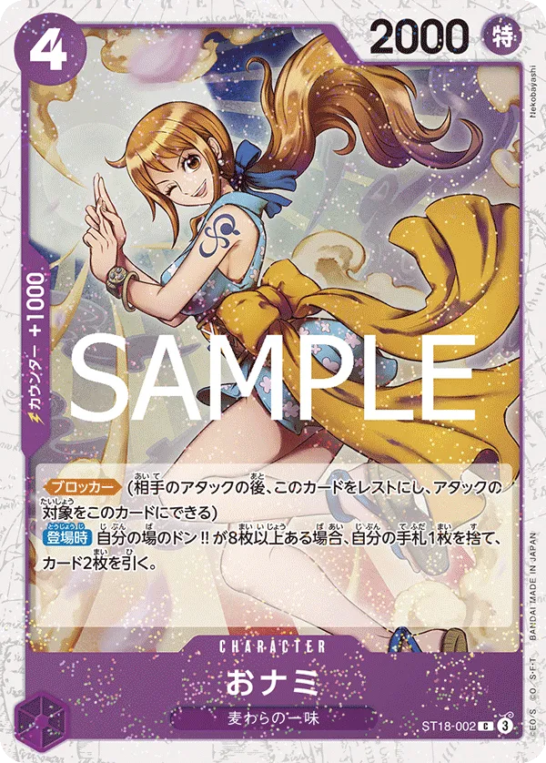 おナミ（フォイル） C
