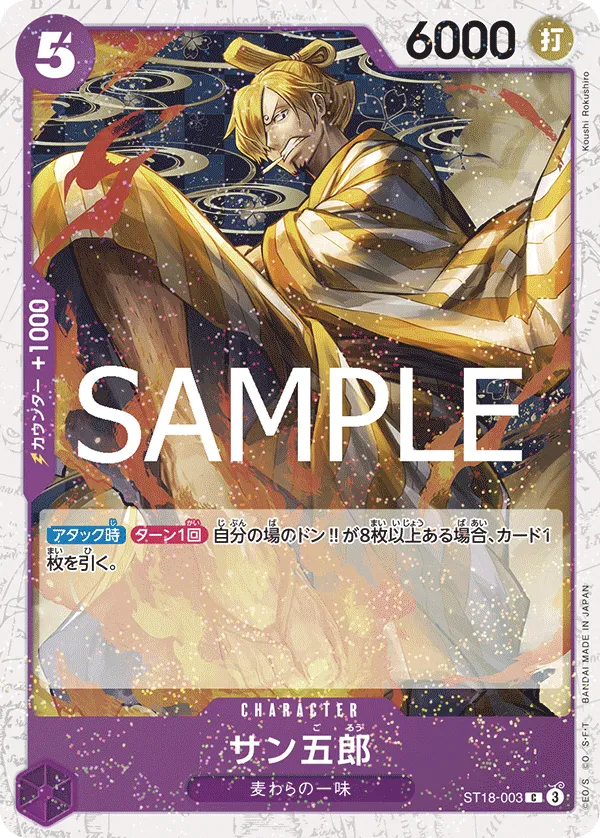 サン五郎（フォイル） C