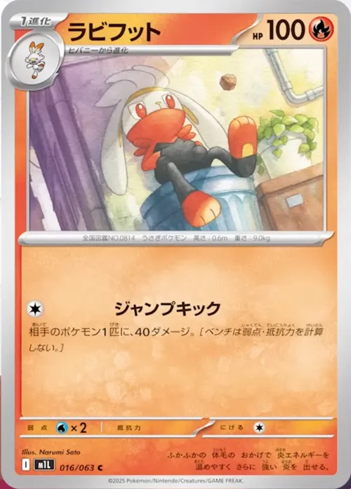 ラビフット C