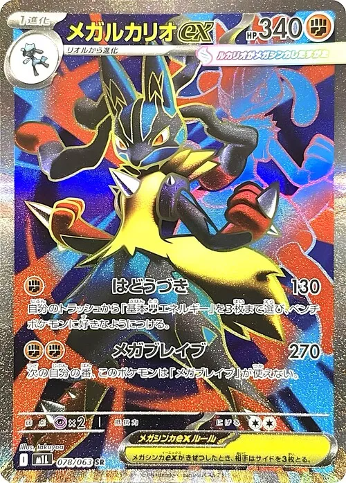 ポケカ】『メガブレイブ』の当たりランキング！買取相場や封入率