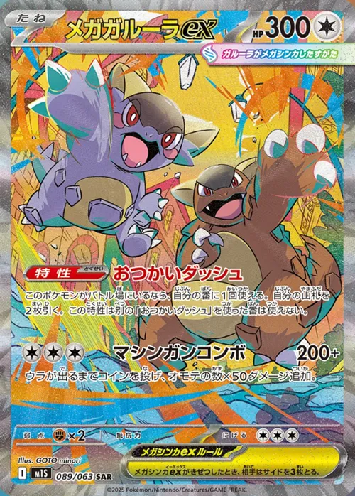 ポケカ】『メガシンフォニア』の当たりランキング！買取相場や