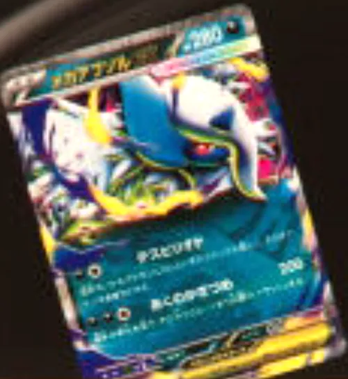 メガアブソルex【SAR】収録予想