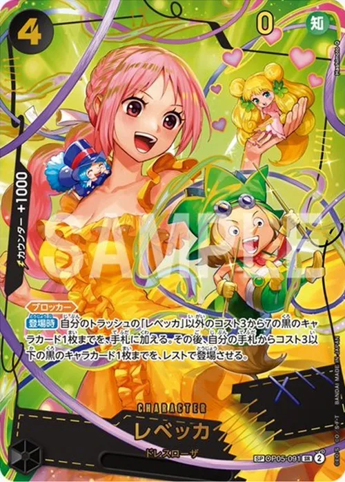 レベッカ