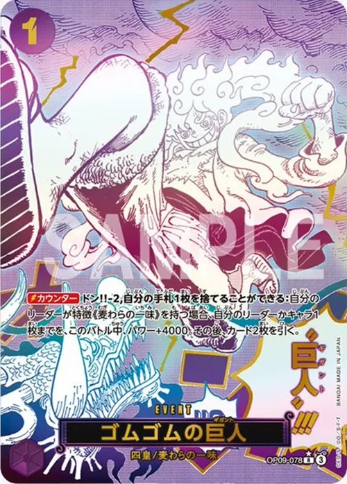 ゴムゴムの巨人【R】パラレル[op09_079]