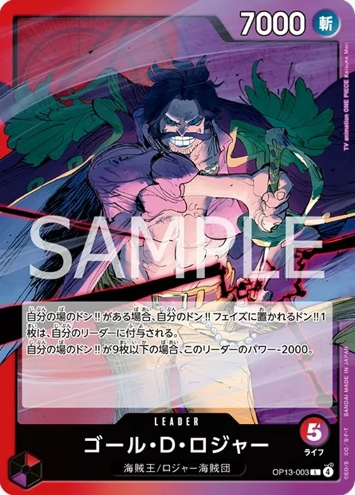 ゴール・D・ロジャー【L】[op13_003]