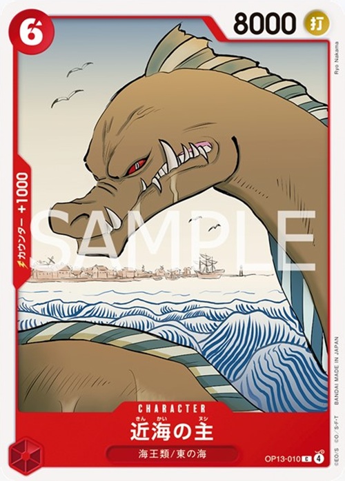 近海の主