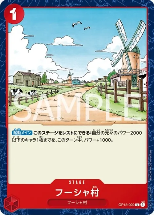 フーシャ村