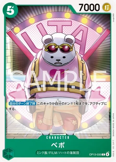 ベポ