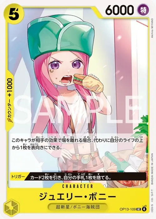 ジュエリー･ボニー