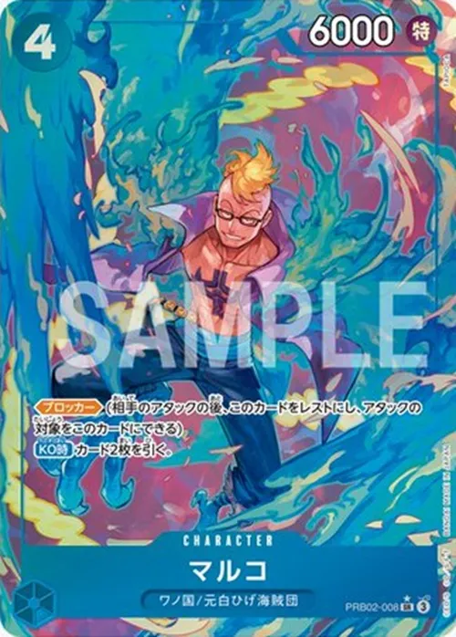 マルコ【SR】パラレル[prb02-008]