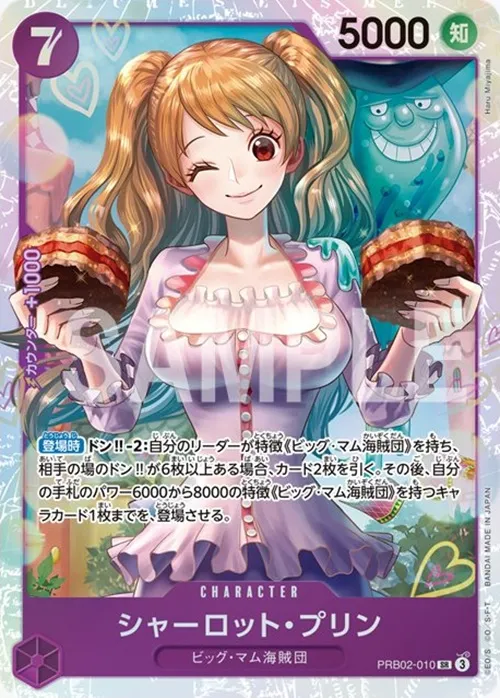 シャーロット・プリン