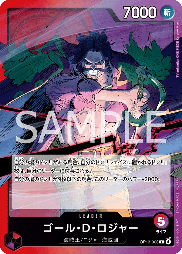 ゴール・Ｄ・ロジャー L