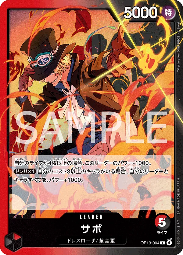 サボ L