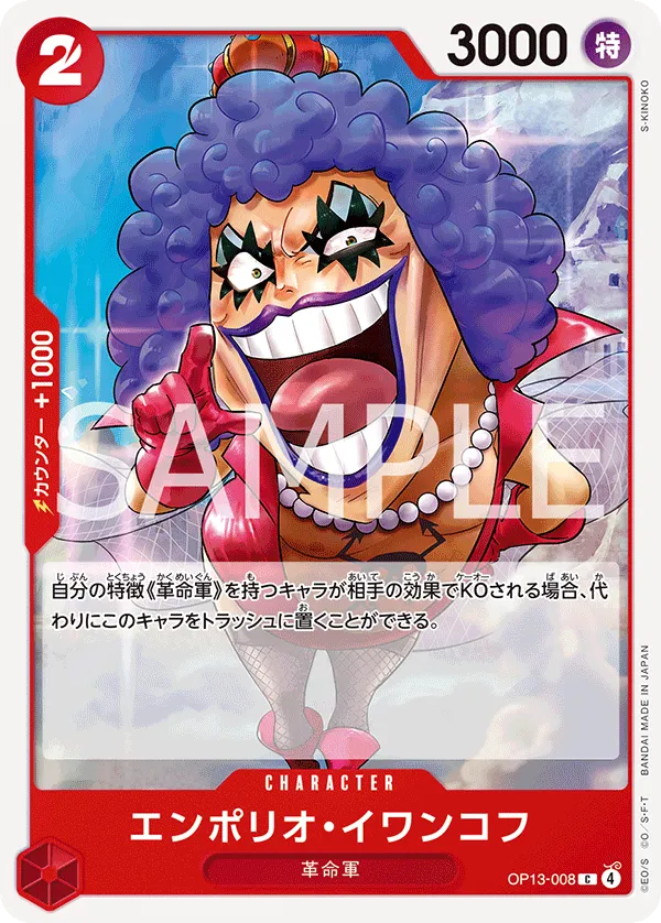 エンポリオ・イワンコフ C