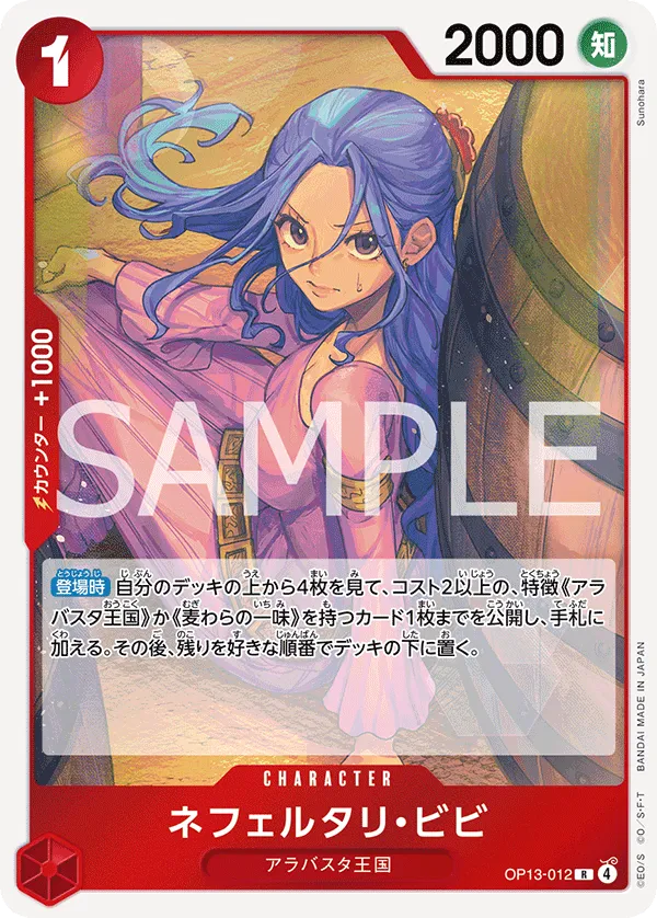ネフェルタリ・ビビ R