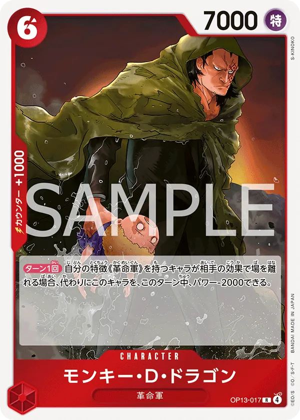 モンキー・Ｄ・ドラゴン R