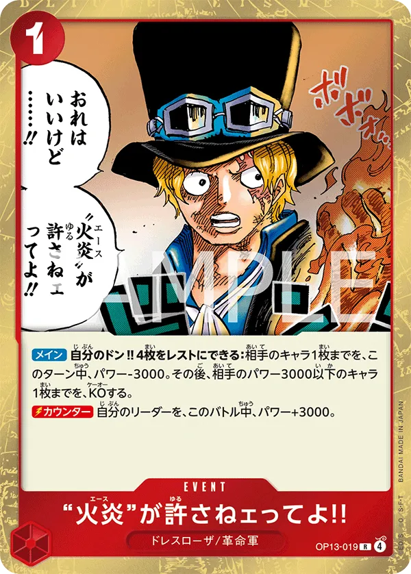 “火炎”が許さねェってよ!! R