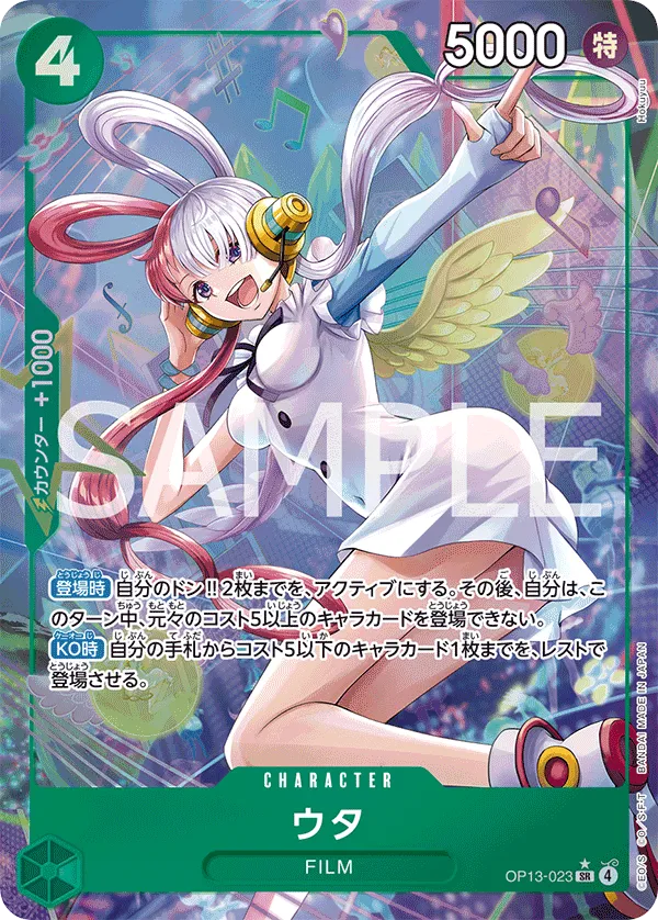ウタ（パラレル） SR