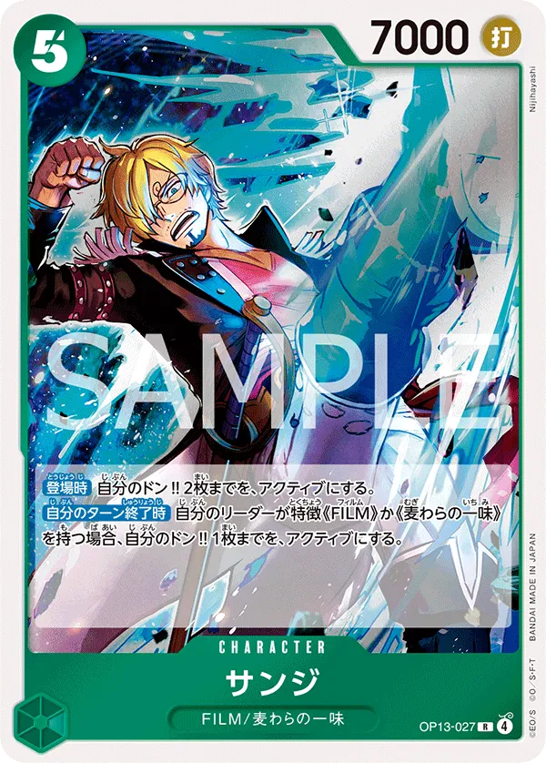 サンジ R