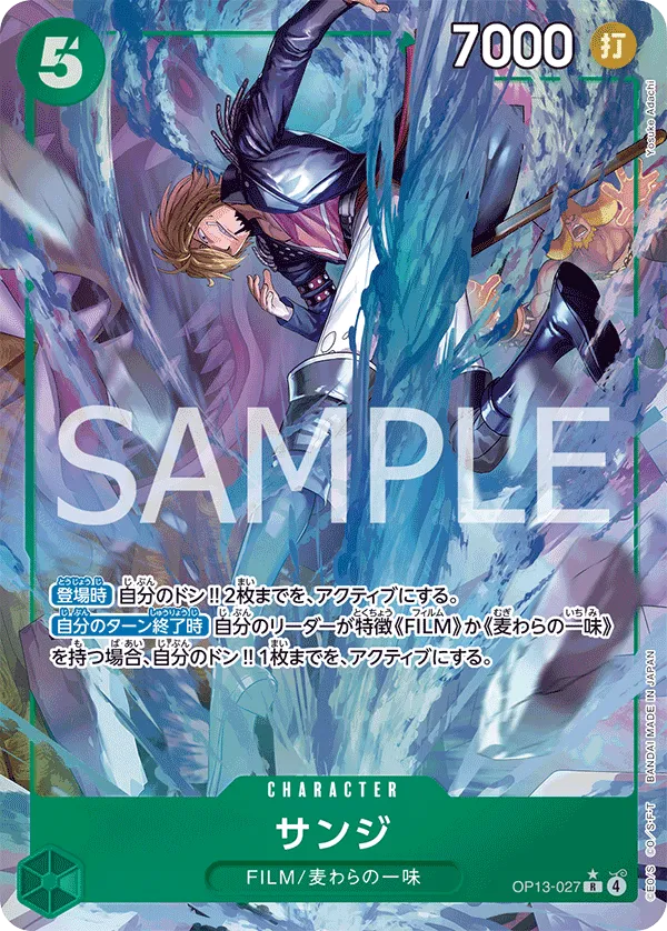 サンジ（パラレル） R