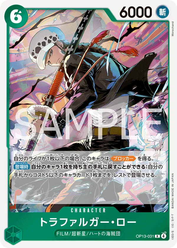 トラファルガー・ロー R