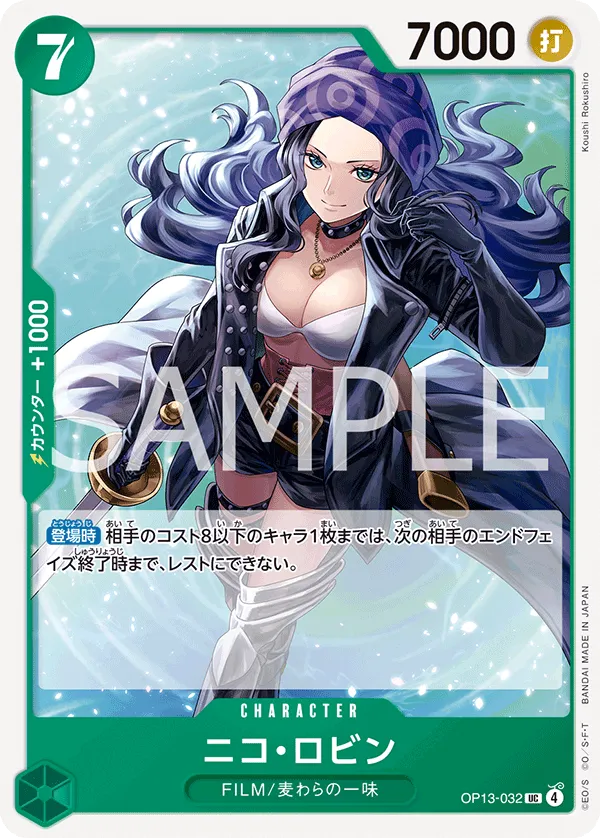 ニコ・ロビン UC