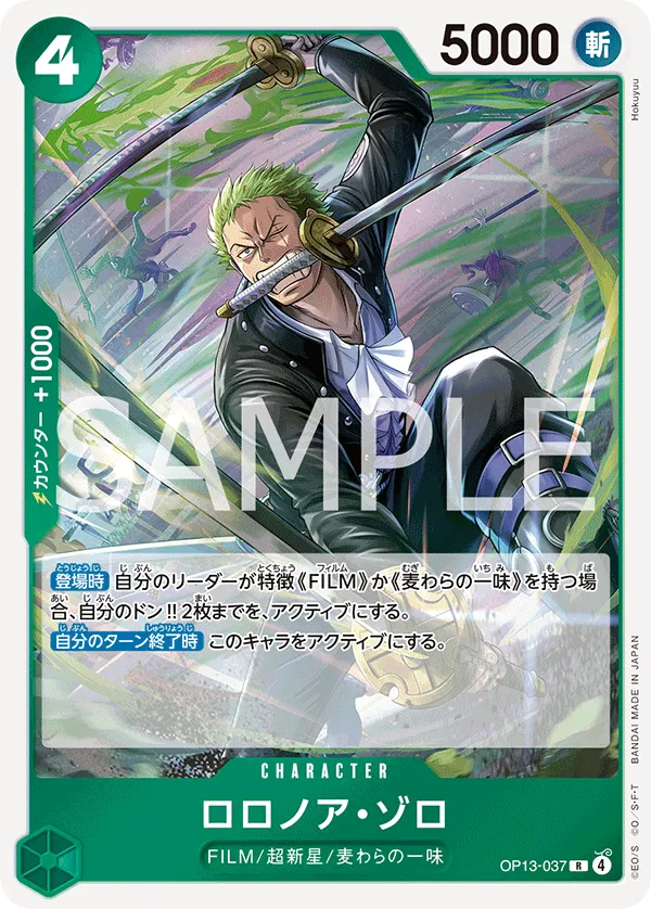 ロロノア・ゾロ R